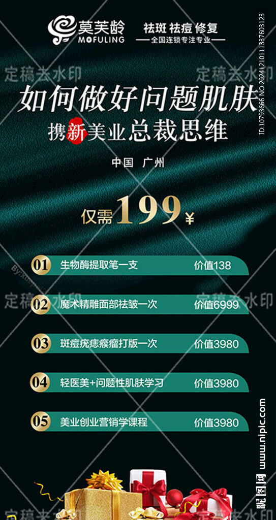 輕奢高級(jí)感美業(yè)海報(bào)