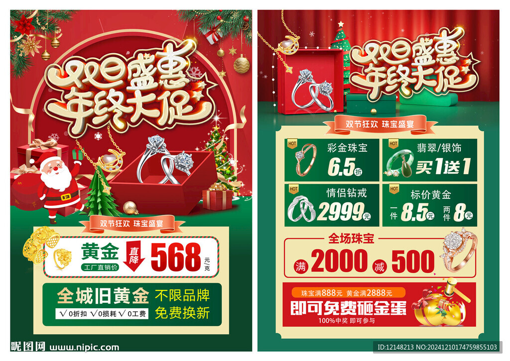 雙旦珠寶