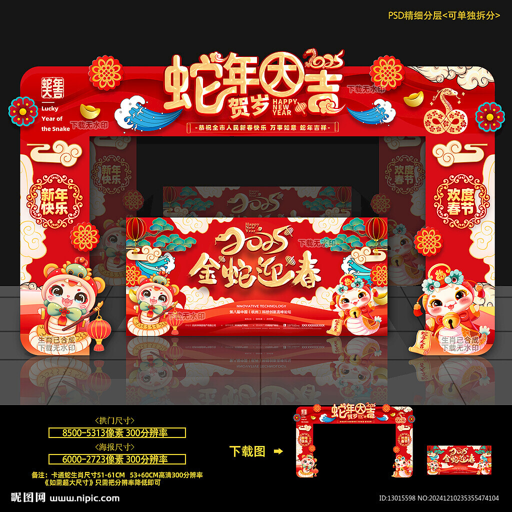 2025新年拱門