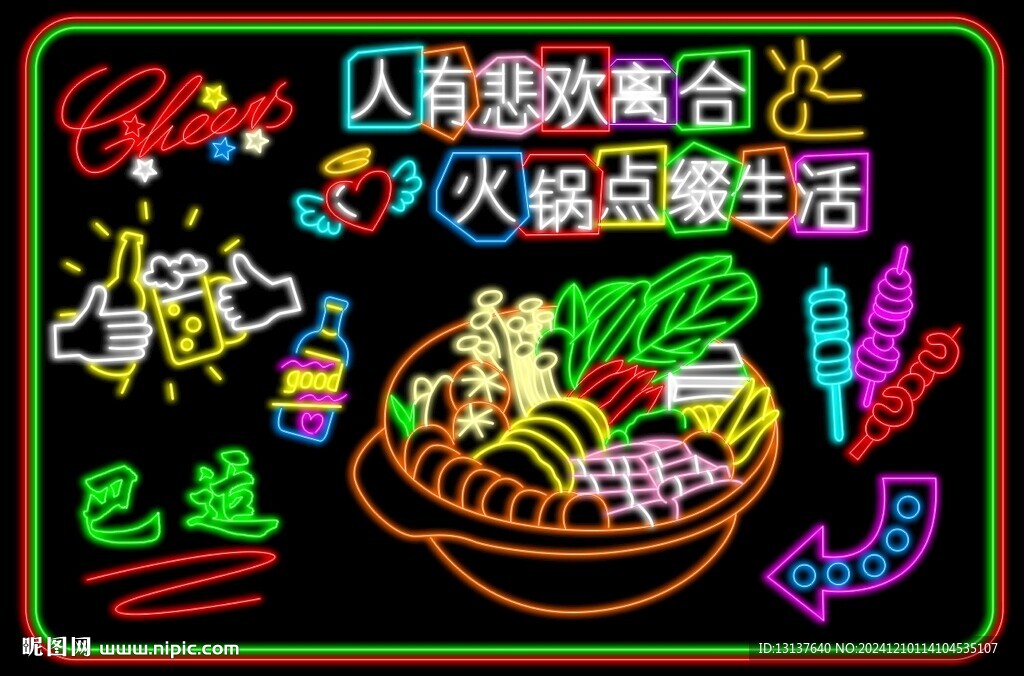 火鍋霓虹燈