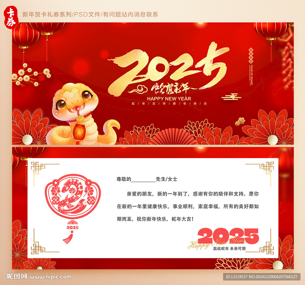 2025賀卡