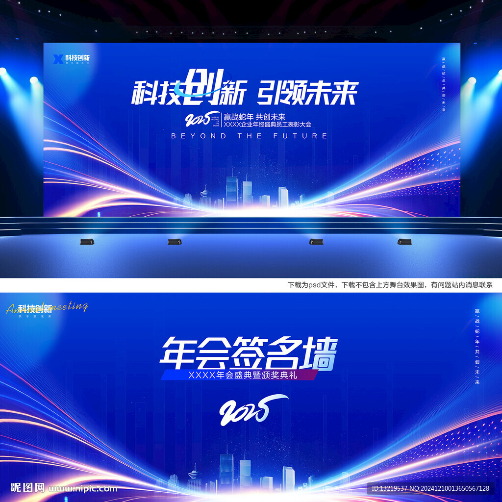 科技會議背景