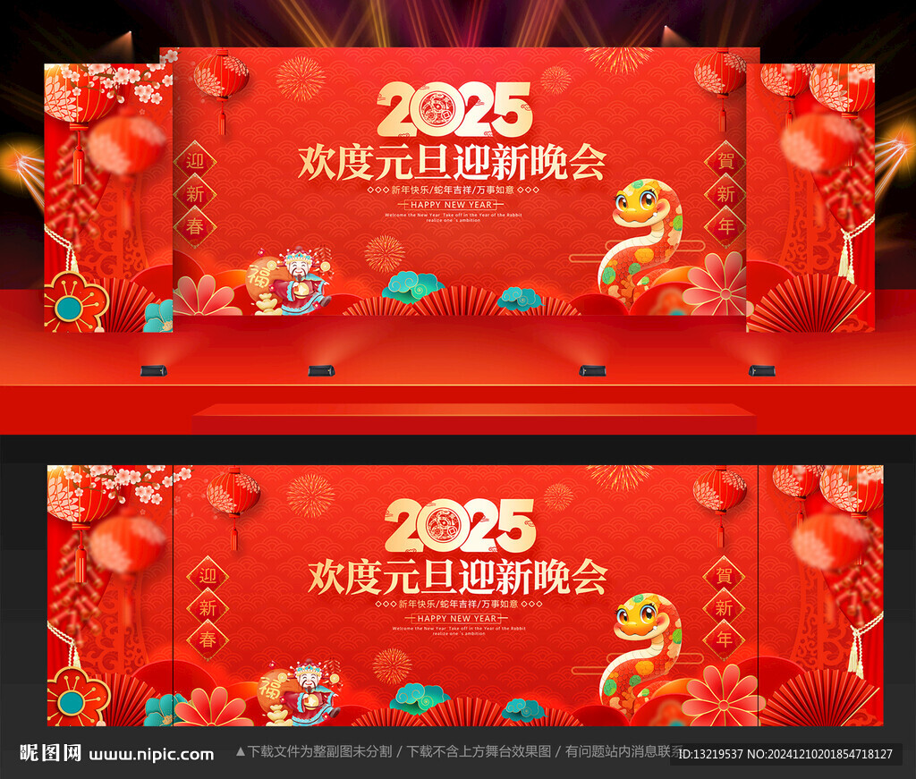 迎新晚會(huì)