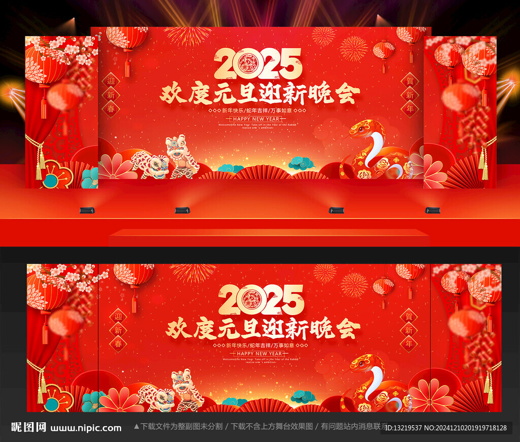 元旦迎新晚會