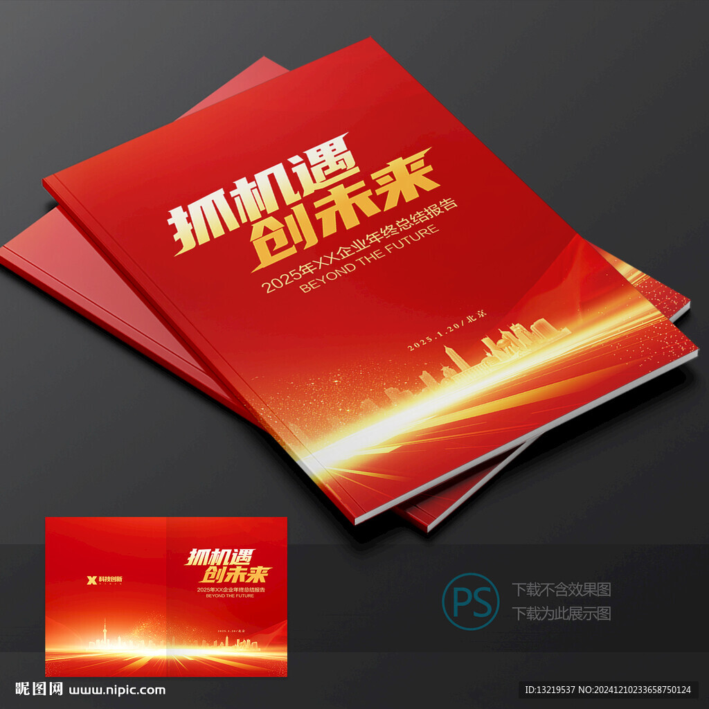 年終總結(jié)報(bào)告封面