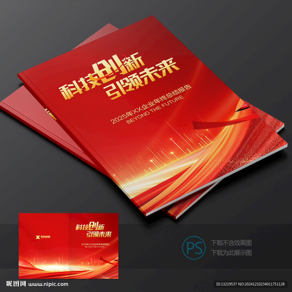 企業畫冊封面