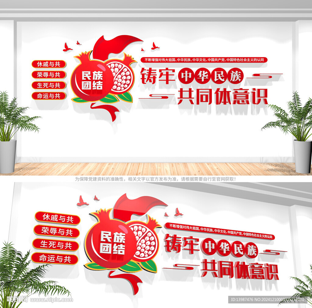 鑄牢中華民族共同體意識文化墻