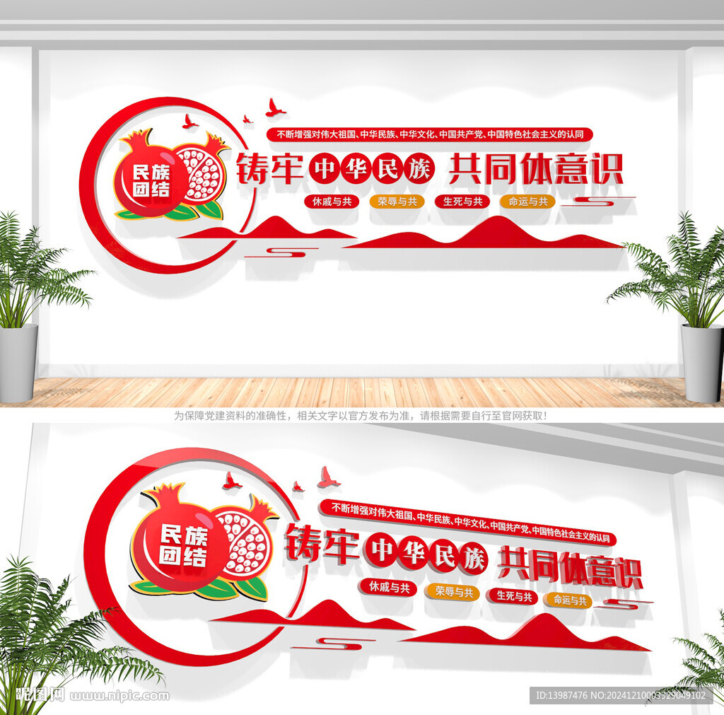 鑄牢中華民族共同體意識文化墻