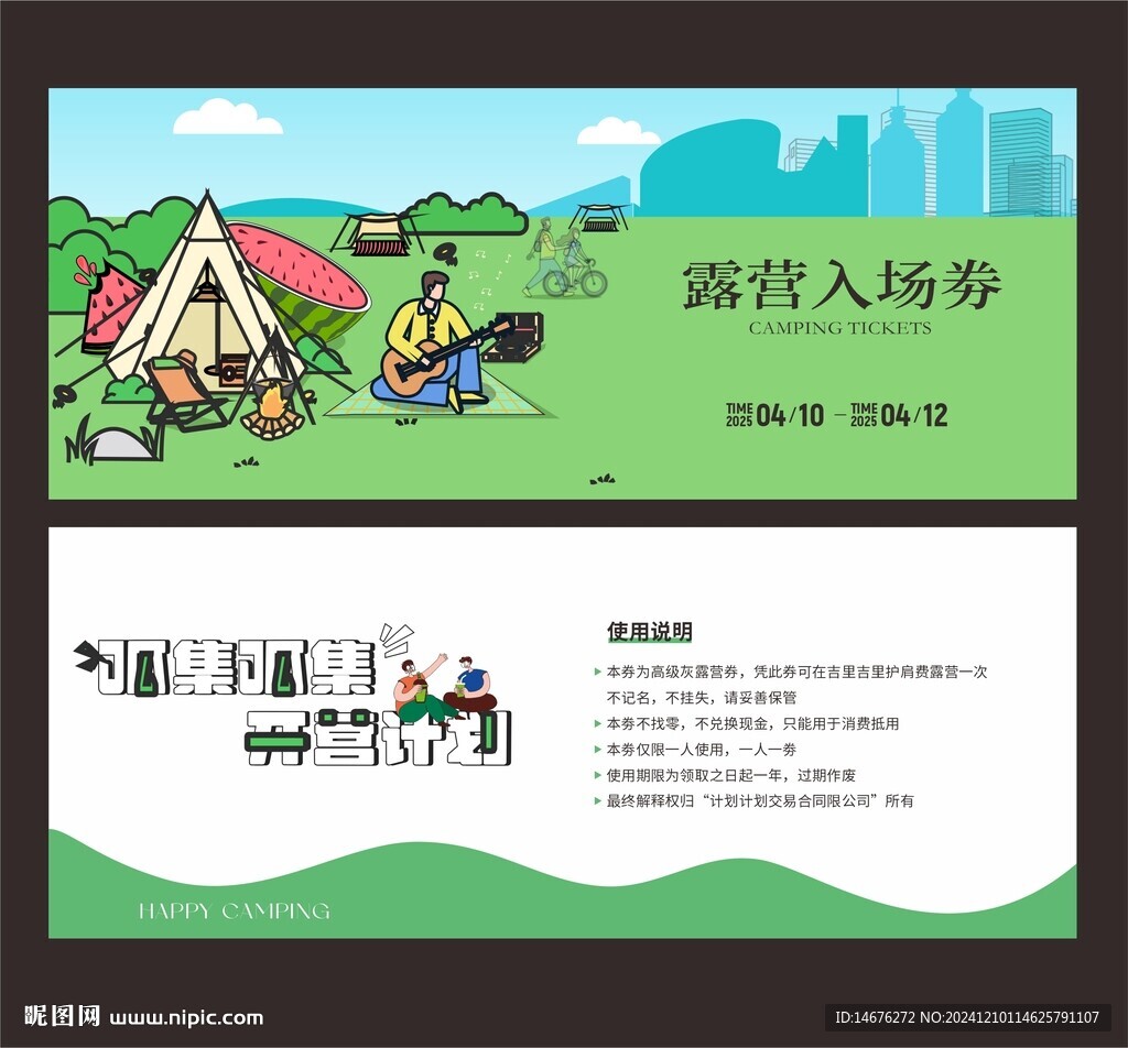 夏季戶外露營地入場券卡券設計