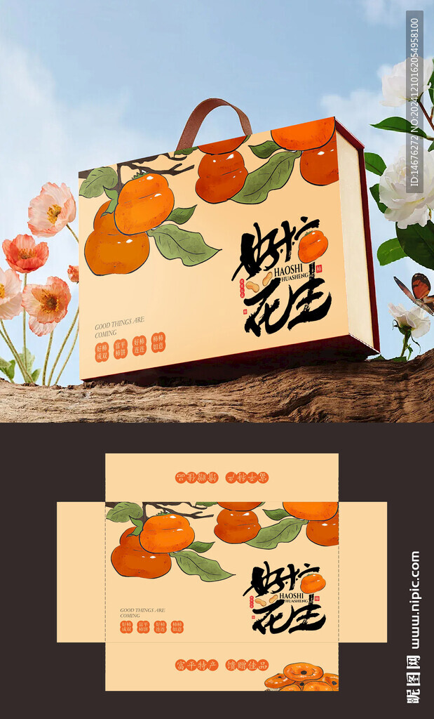 經典美味富平柿餅包裝盒設計