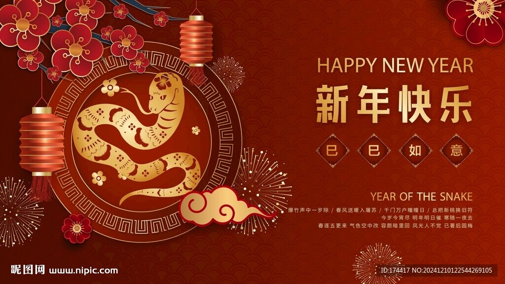 2025春節(jié)版式設(shè)計(jì)