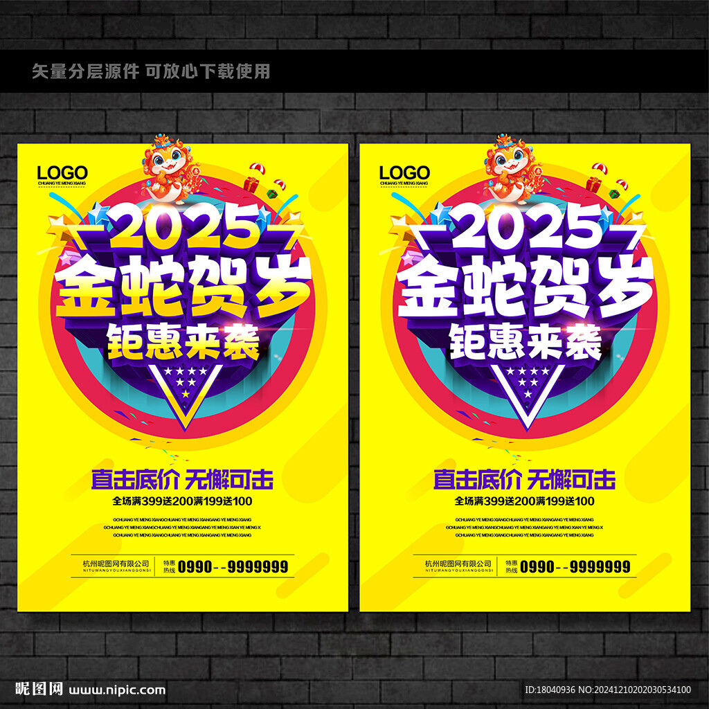 蛇年促銷