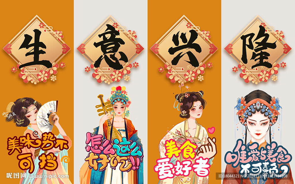 國(guó)潮生意興隆美食工裝背景墻