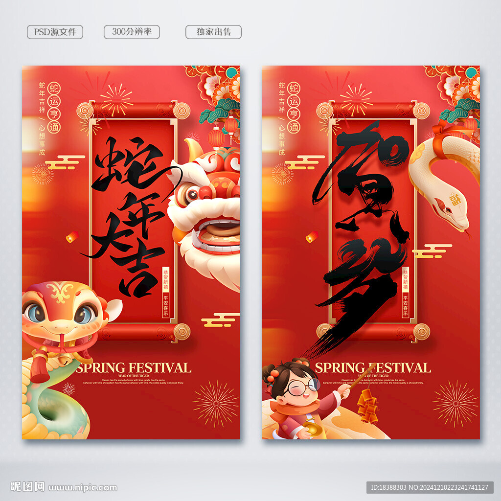 蛇年大吉