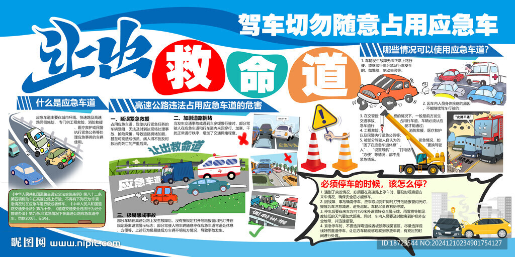 讓出救命道 勿隨意占用應急車道