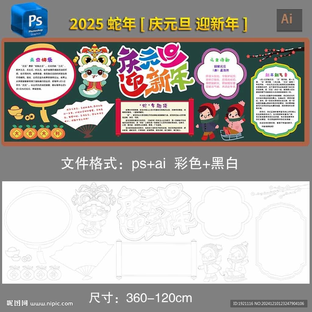 元旦快樂2025蛇年新年黑板報