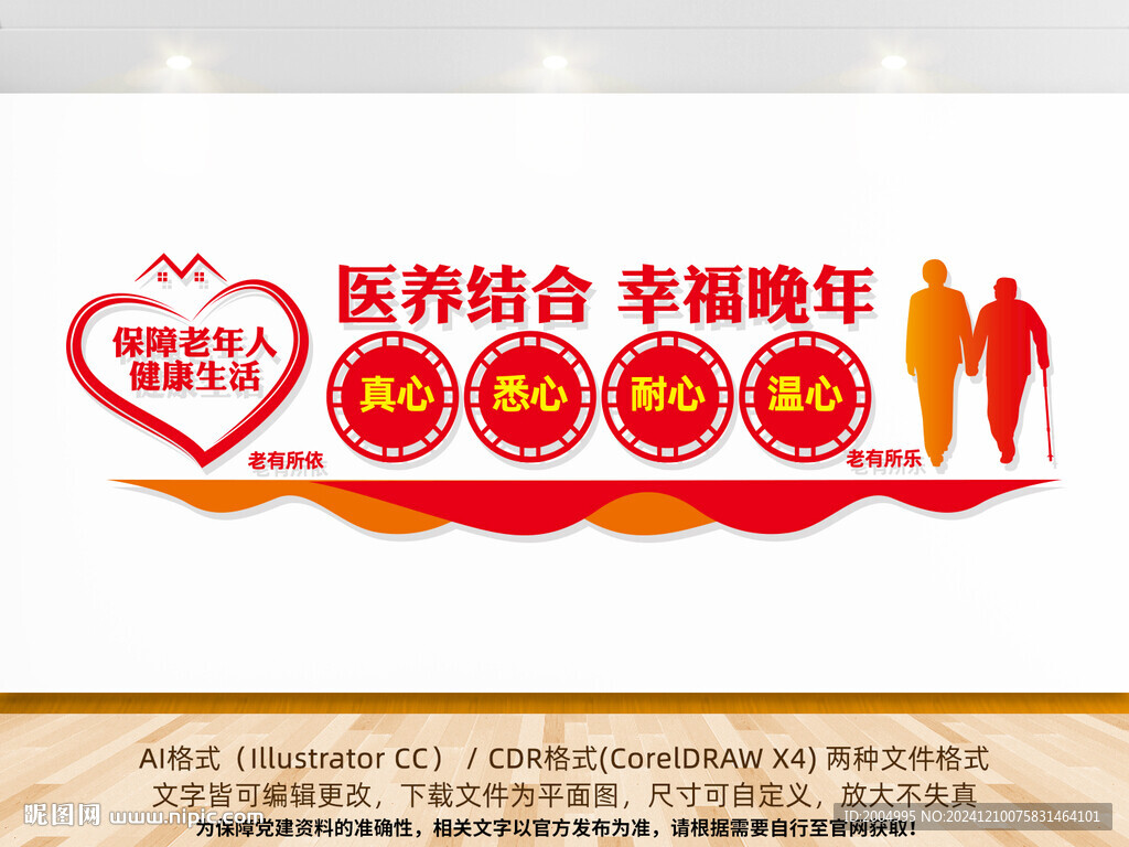 老年人醫養服務宣傳