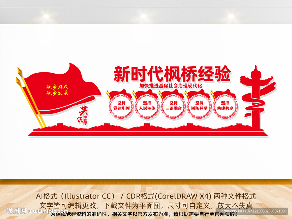新時代楓橋經(jīng)驗