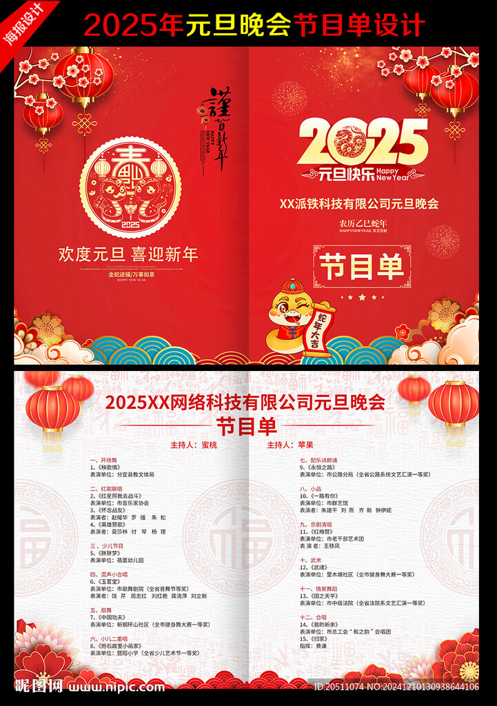 元旦晚會節(jié)目單
