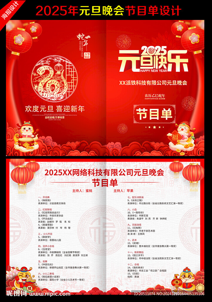 元旦節(jié)晚會節(jié)目單