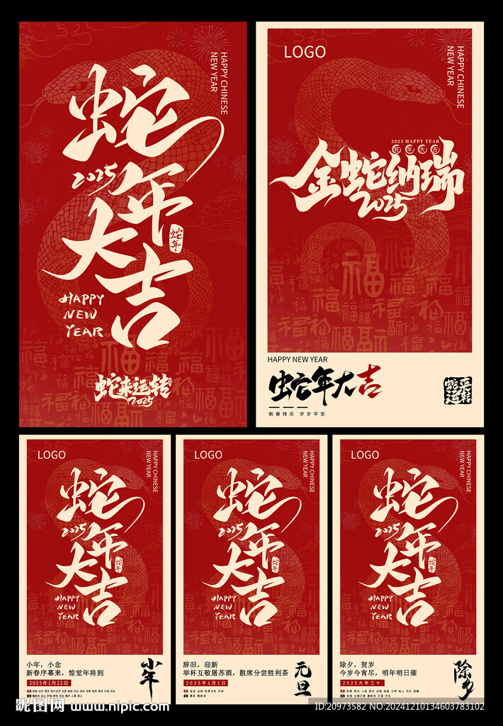 2025蛇年字體海報