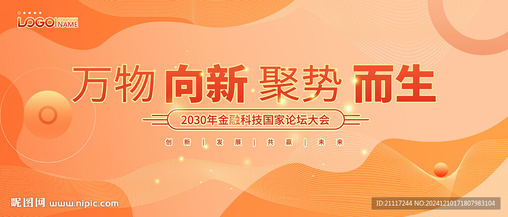 橙色會議年會主視覺