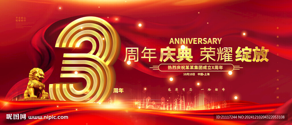 3周年慶典