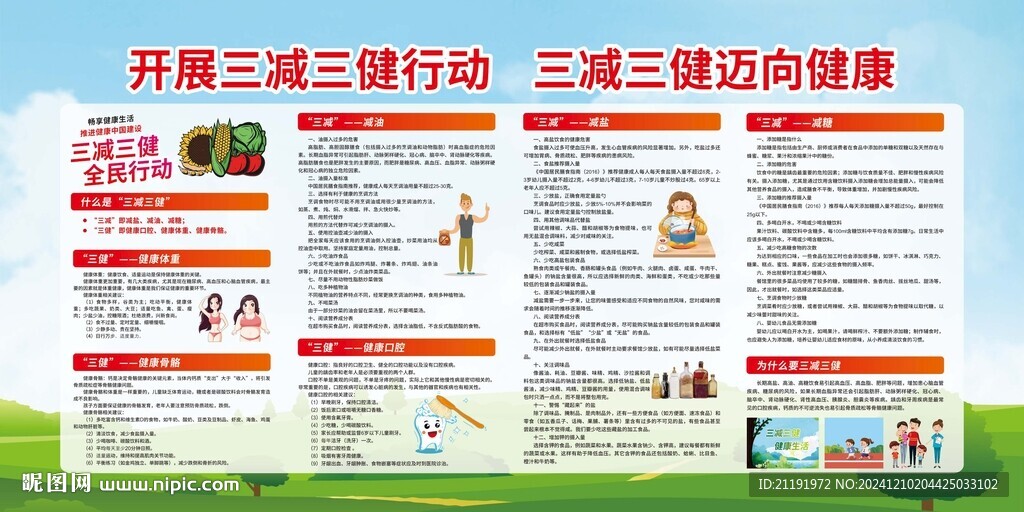 開展三減三健行動