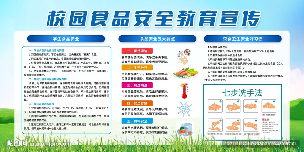 校園食品安全教育宣傳