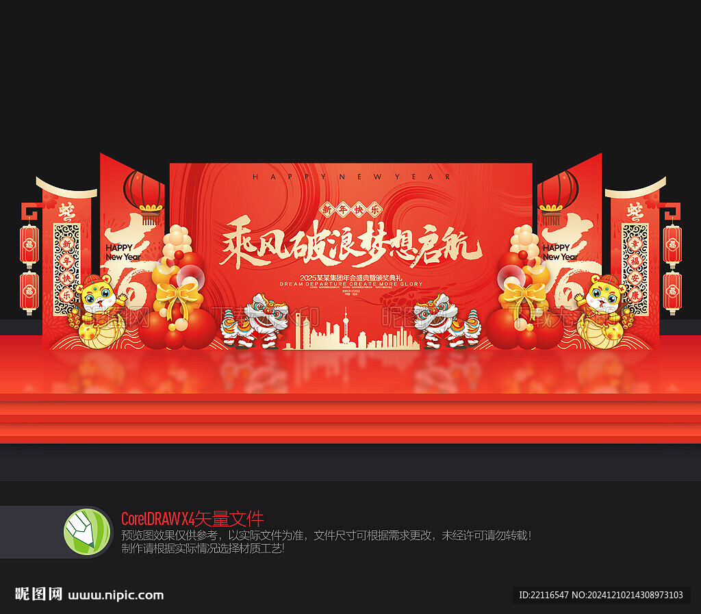 年會(huì)布置