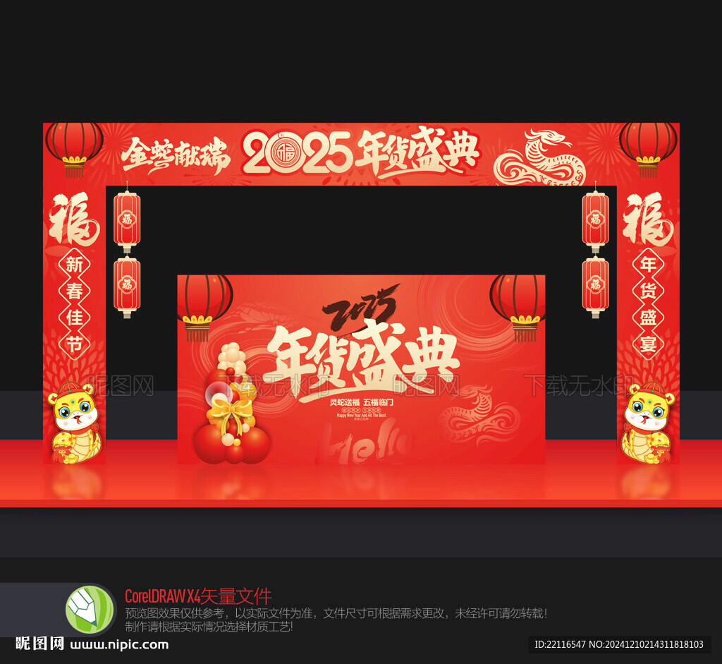年貨節(jié)門頭
