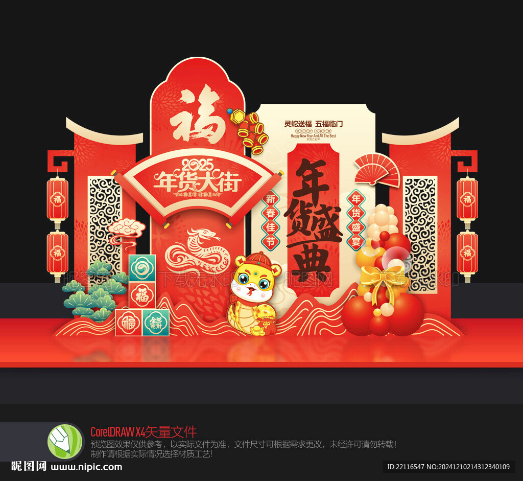 年貨節(jié)美陳