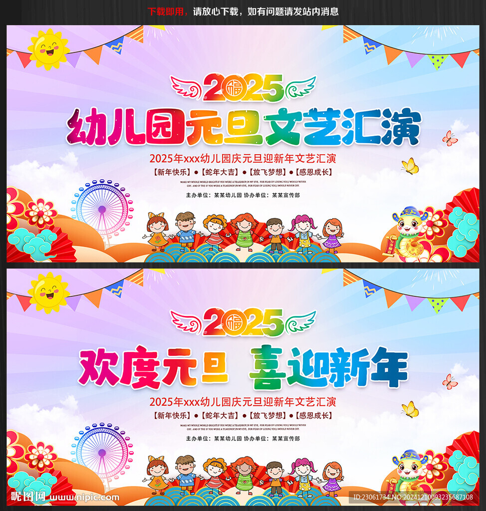 幼兒園迎元旦文藝匯演