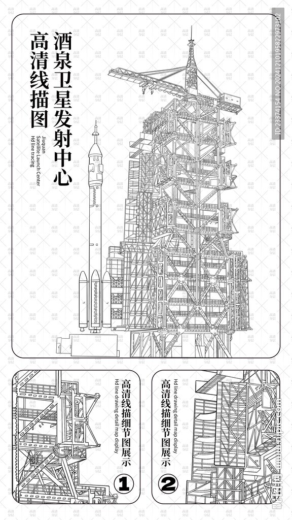 酒泉衛(wèi)星發(fā)射臺線描