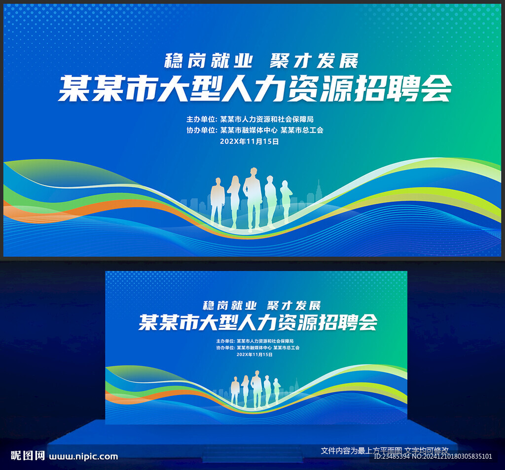 招聘會