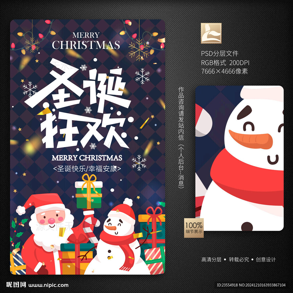 圣誕節(jié)海報