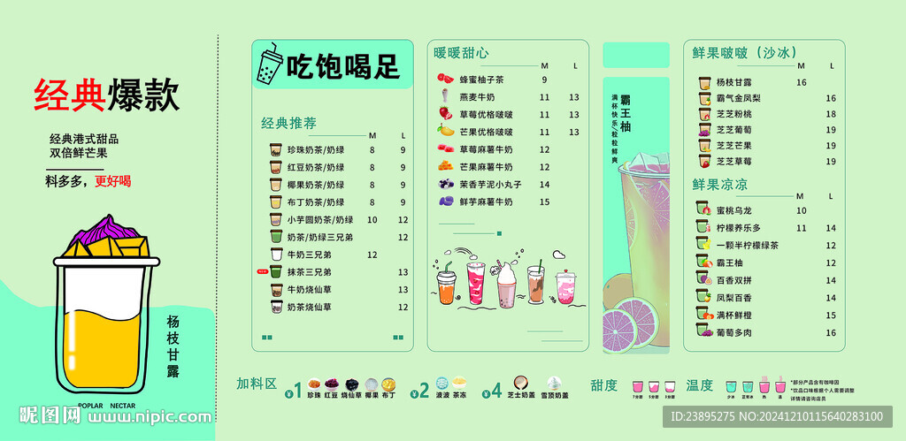 手繪奶茶菜單