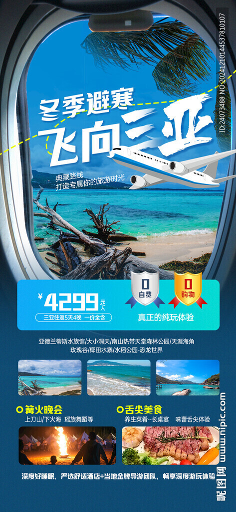 三亞旅游  