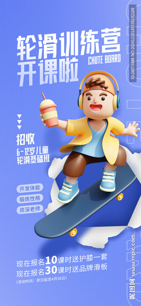 輪滑 