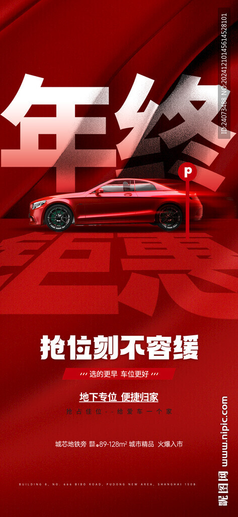 年中大促  