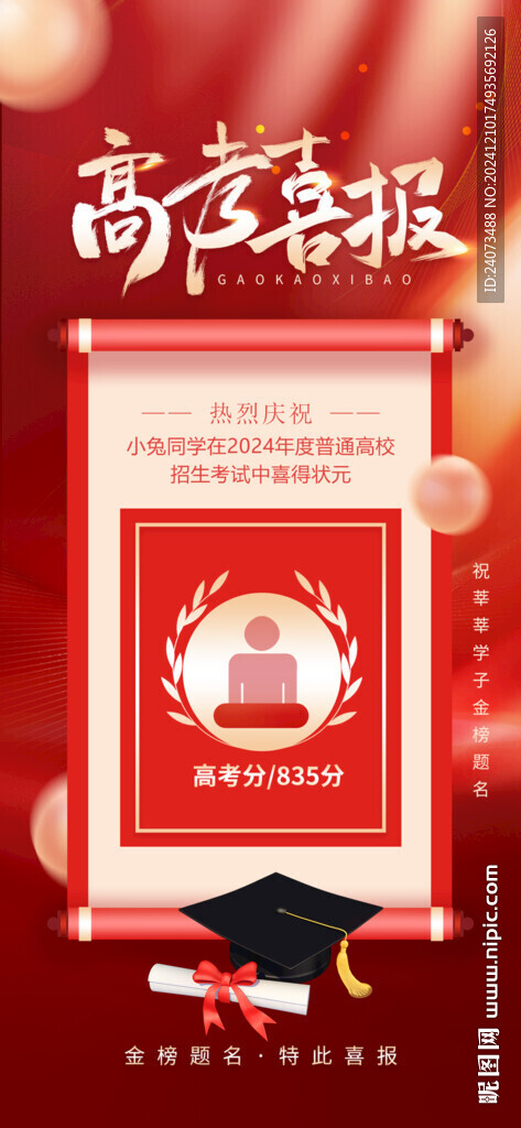 喜報  