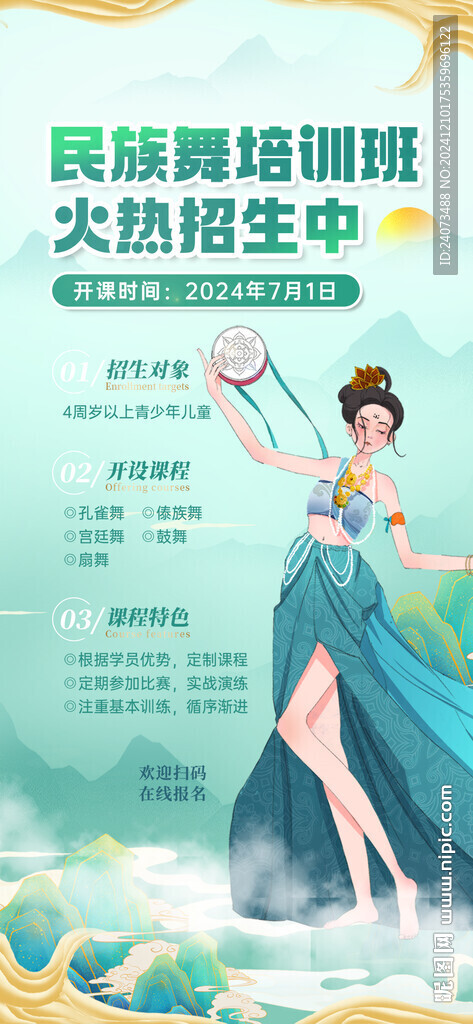 民族舞蹈 
