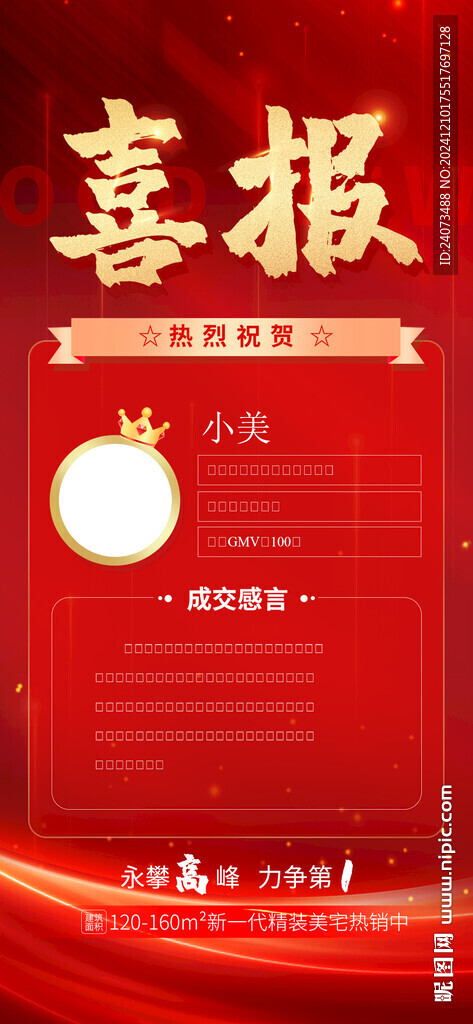 喜報(bào)  