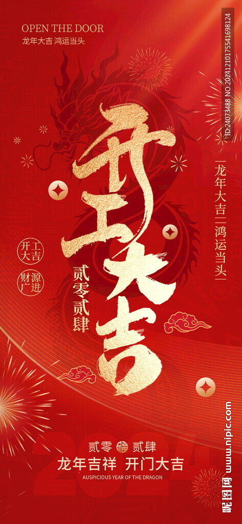 開工大吉 