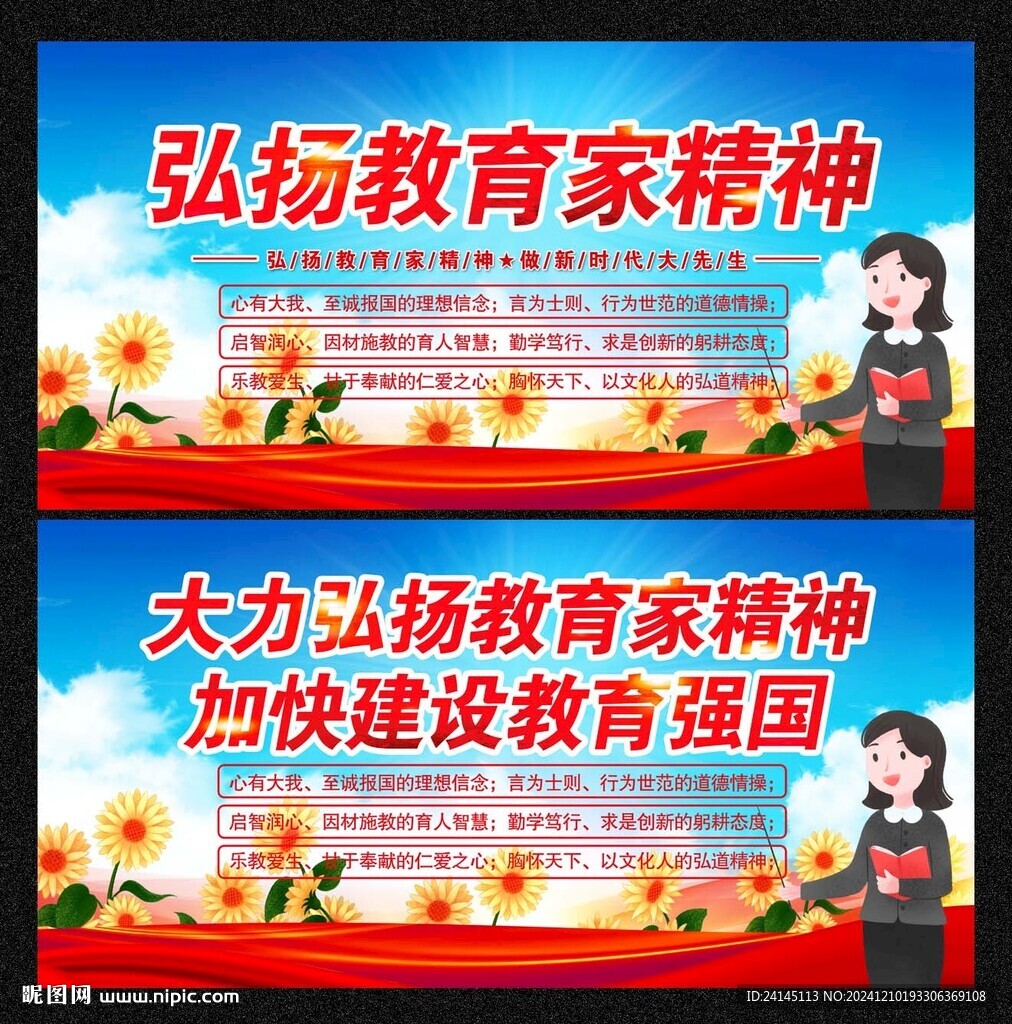弘揚(yáng)教育家精神