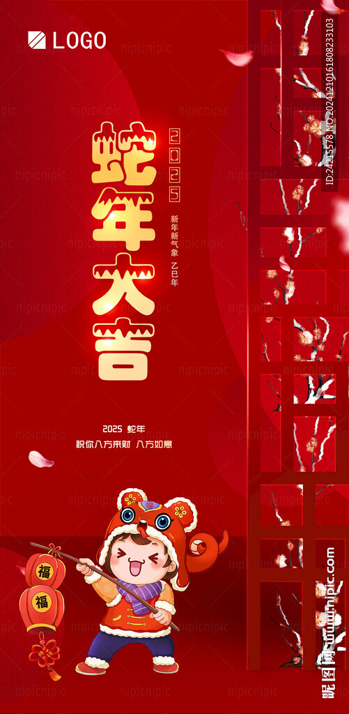 蛇年春節海報