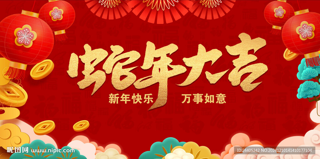 新年蛇年大吉展板