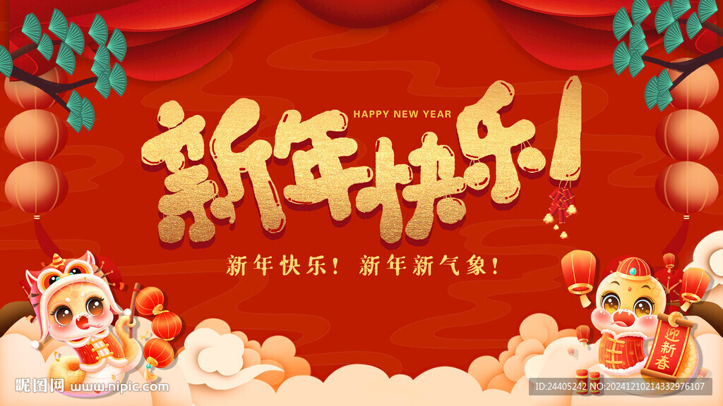 新年快樂蛇年喜慶背景