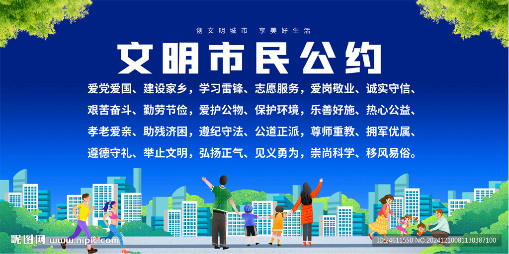 文明市民公約宣傳欄