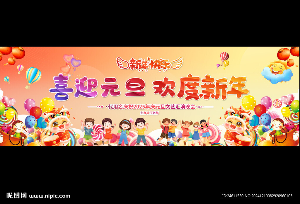 喜迎元旦幼兒園小學(xué)活動背景